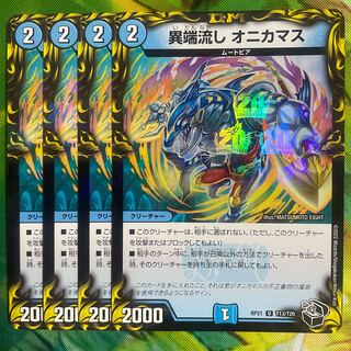 Heresy Sink Onikamasu (20th Black Treasure)