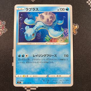 Lapras