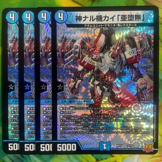 Kami Naru Kiki Kai "Subrau Mu"