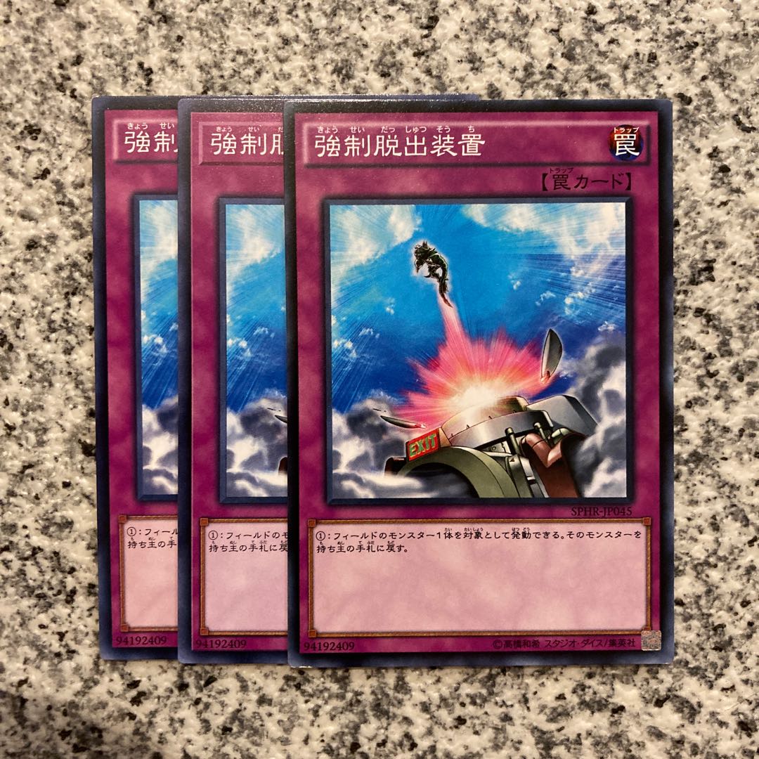 Compulsory Evacuation Device