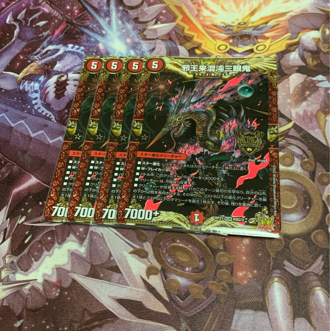 Evil King Rai Chaos Trinocular Demon 4 pieces