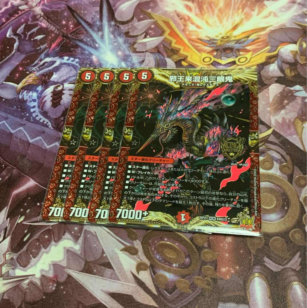 Evil King Rai Chaos Trinocular Demon 4 pieces