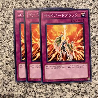 ゴッドバードアタック