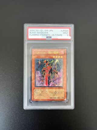 [PSA9] Blood Magician Purgatory Magician [FET] Ultimate Rare