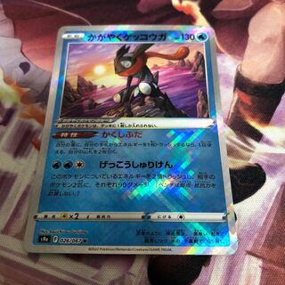 かがやくゲッコウガ