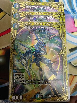 DisアイチョイスB