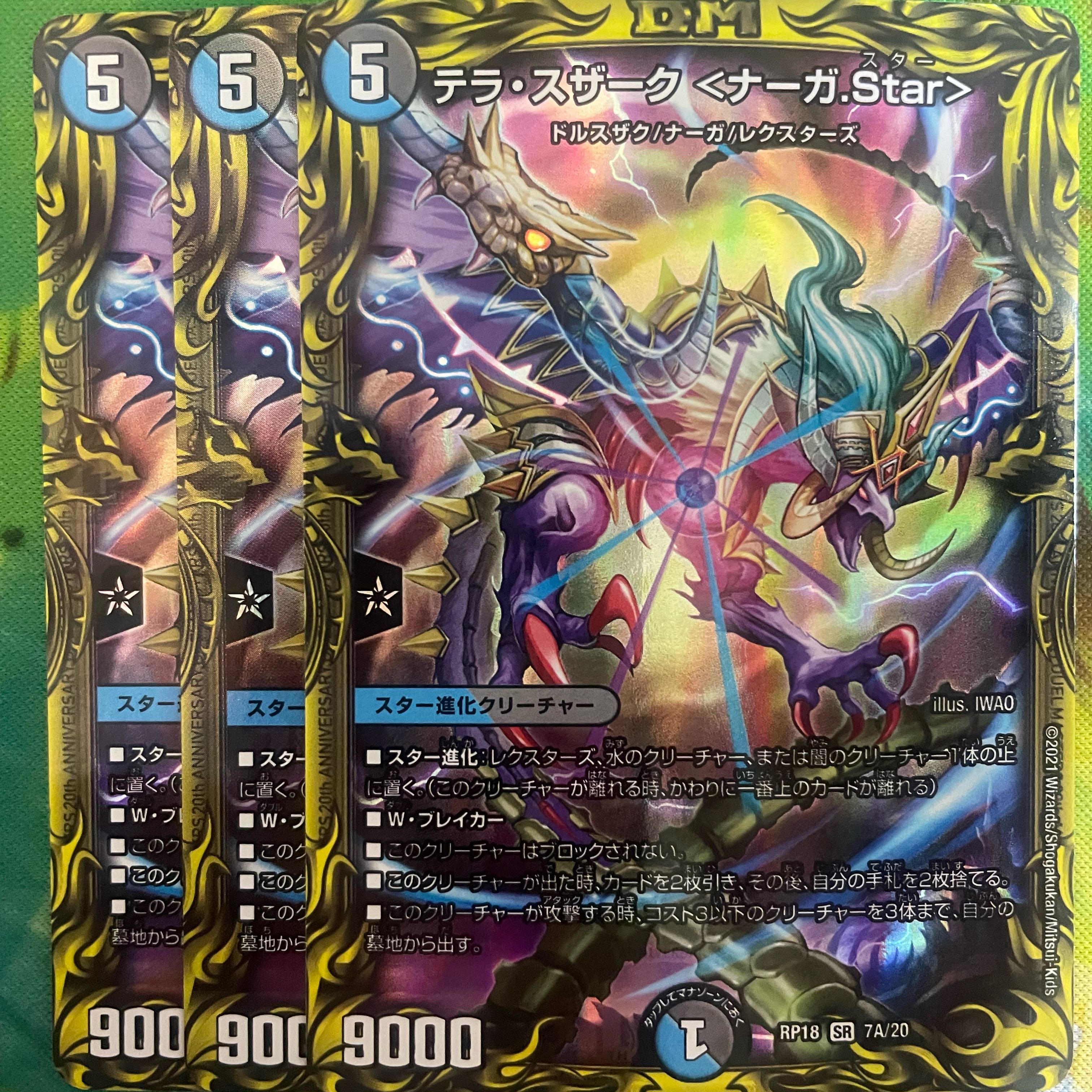 Terra Suzaku <Serpentine Princess.Star>(20th Rare Spec.)