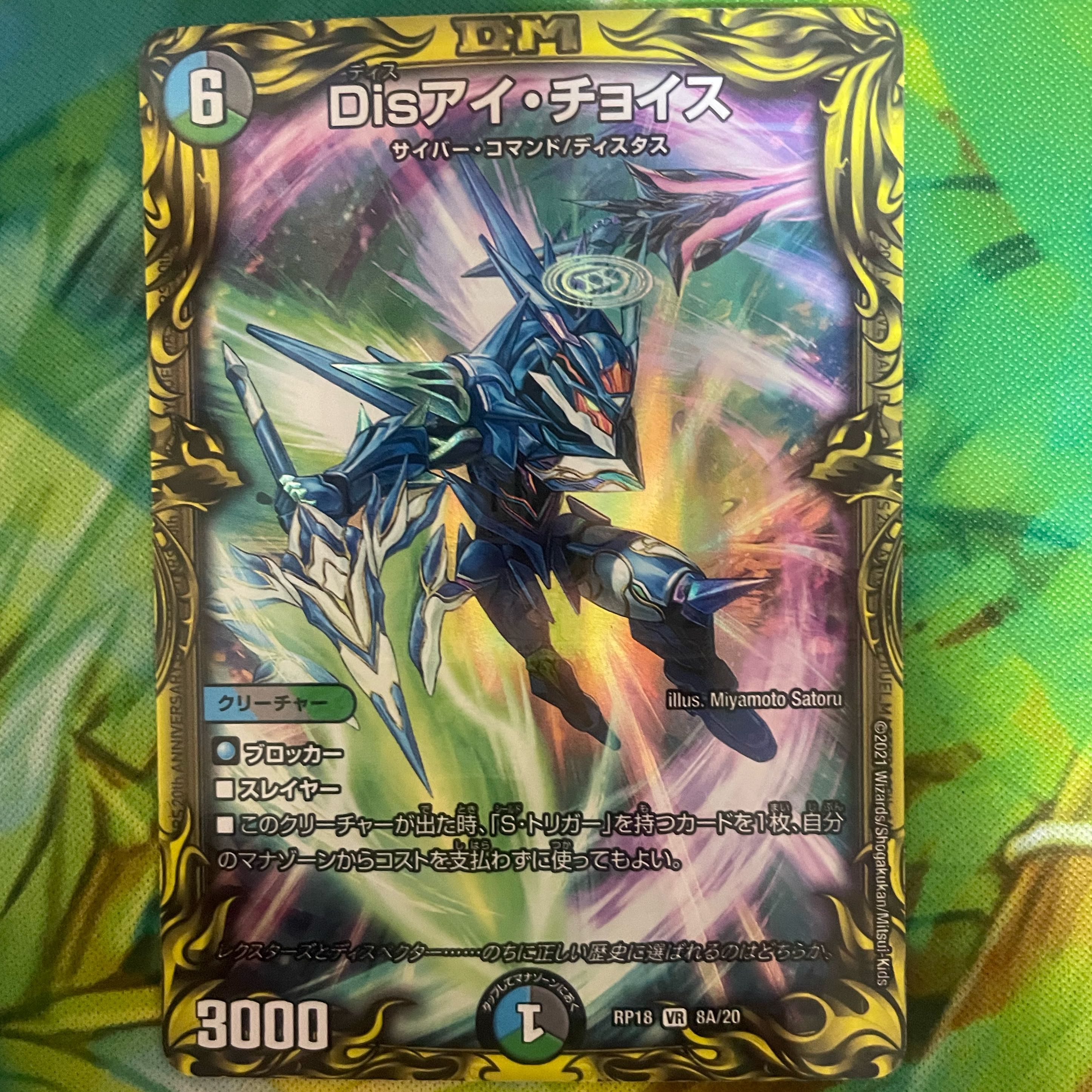 Dis i Choice (20th Rare Edition)