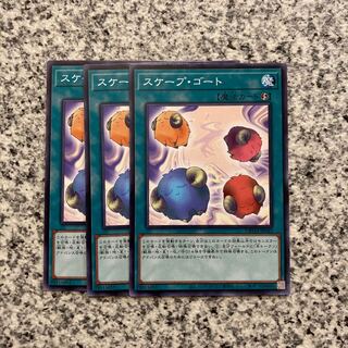 スケープゴート