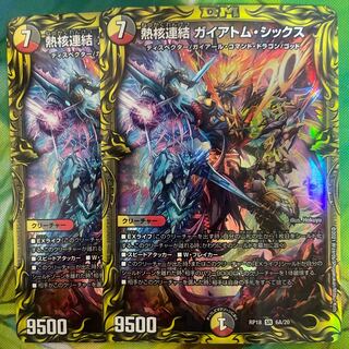 Thermonuclear Consolidated Gaiatom Six (20th Rare Spec.)