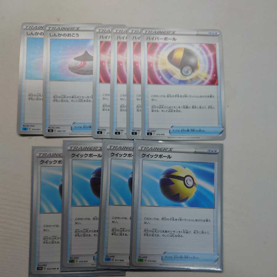 クイックボールなど