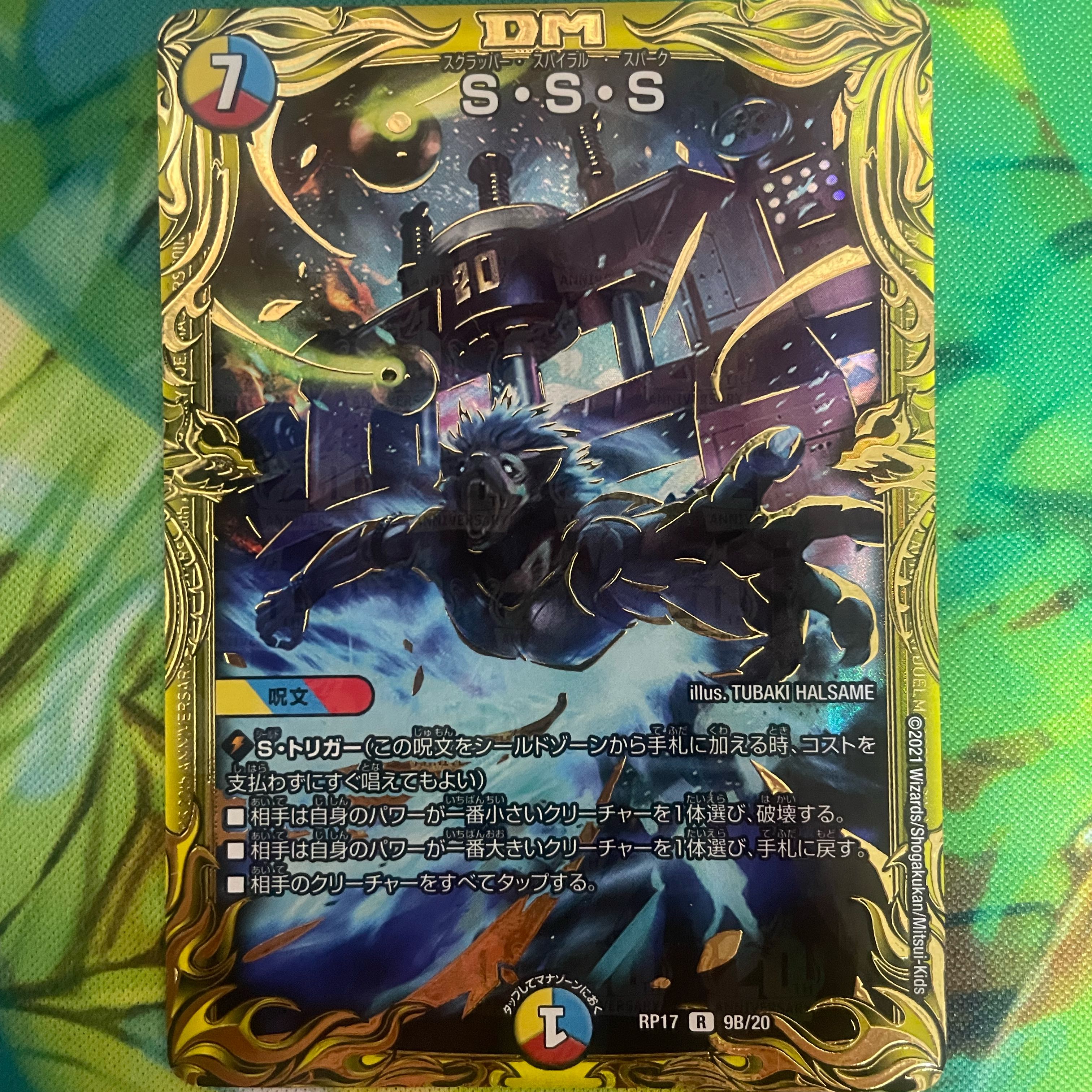 S・S・S(20th SP rare spec.)