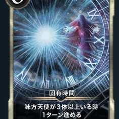 固有時間 x2枚セット