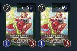 希望の奪還者赤ずきん