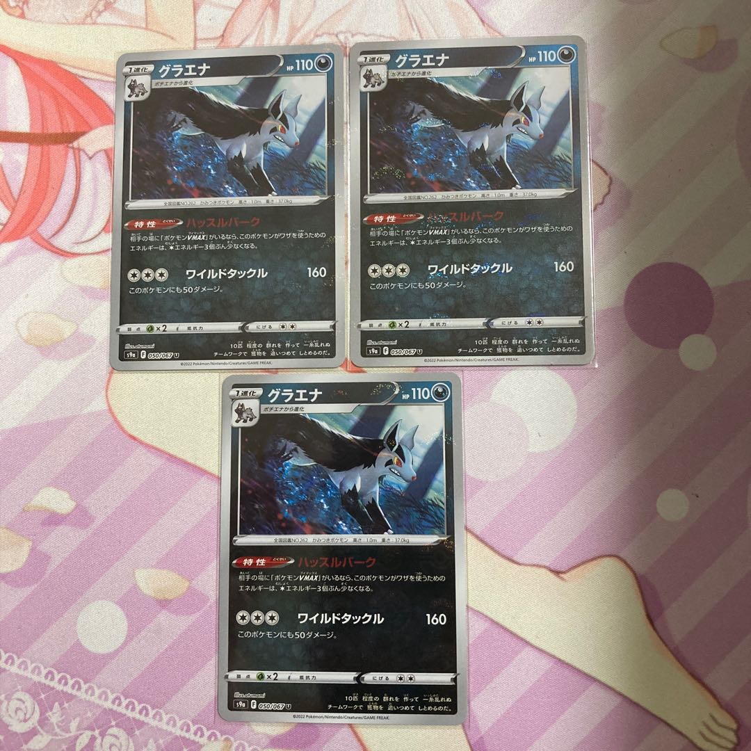 Mightyena(mirror)U 3 pieces