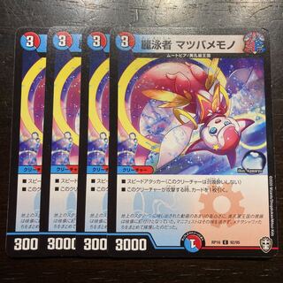 麗泳者 マツバメモノ C 92/95