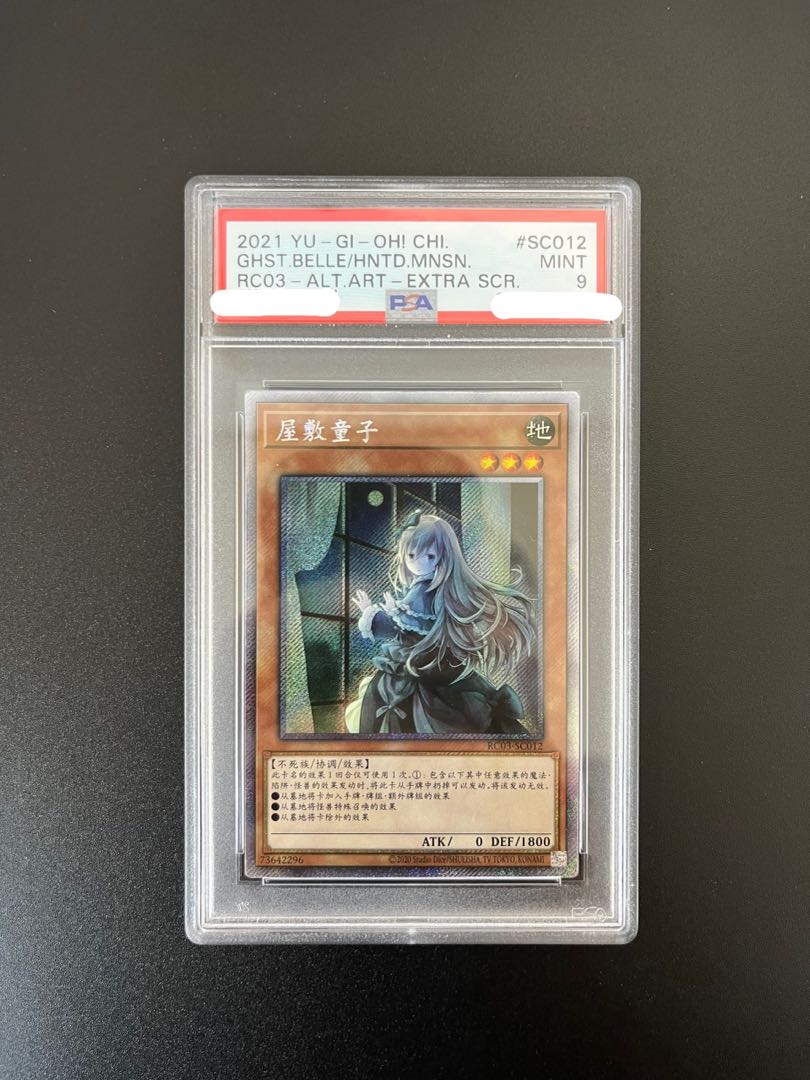 PSA9] Ghost Belle & Haunted Mansion [RC03] Chinese Extra Secret Rare