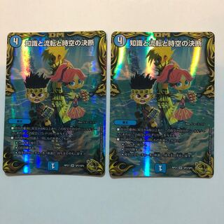 知識と流転と時空の決断