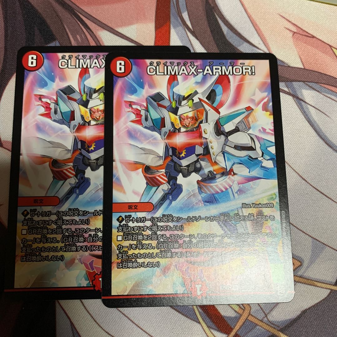 クライマックスアーマー