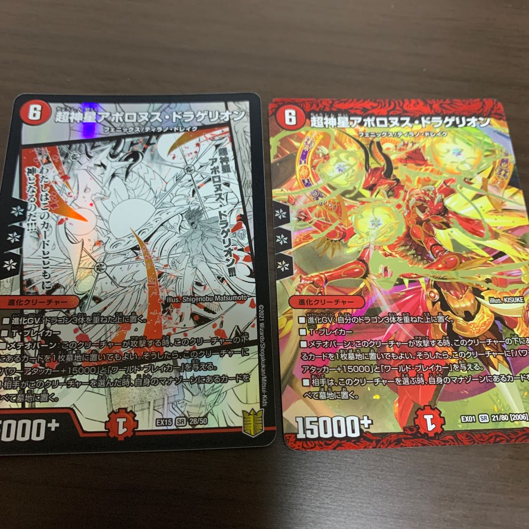 Psychic God Star Apollonus Dragellion