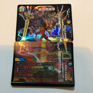 Destruction of the New World King｜Creation of the New World King | New World Order