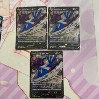 ヒスイダイケンキV RR 3枚