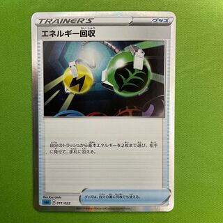 エネルギー回収　1枚