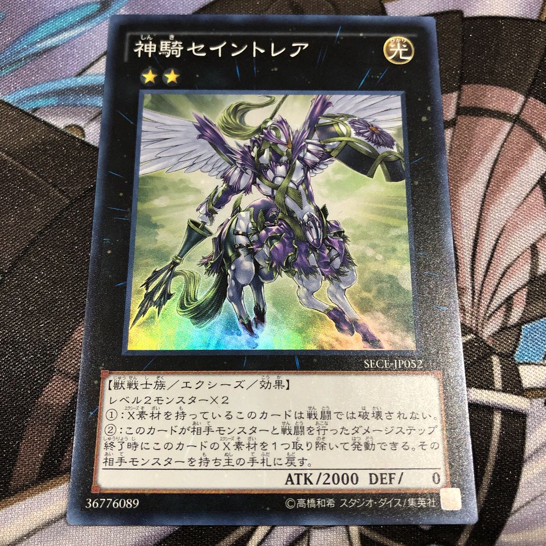 Yu-Gi-Oh Sky Cavalry Centaurea Super