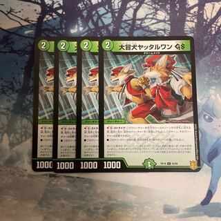 Great Open Dog Yattarwan GS