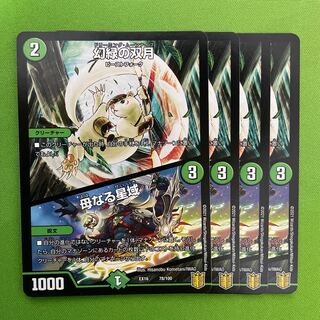 Phantom Green Twin Moons / Mother Star Region 4 copies