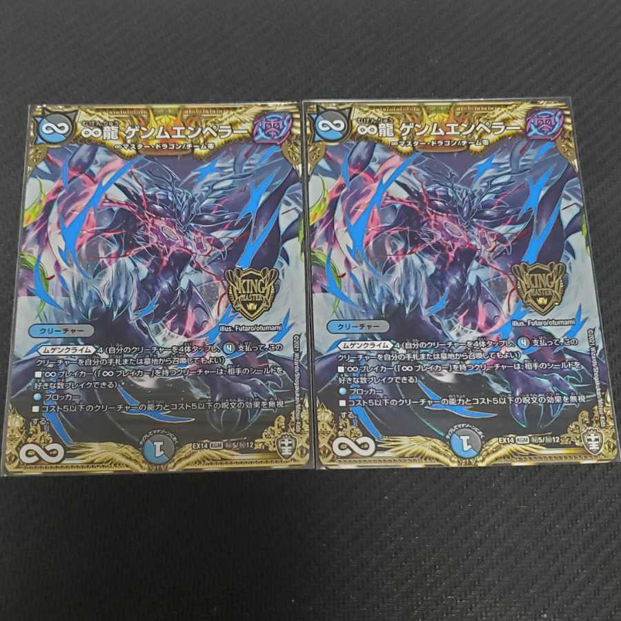 ∞Eternal Dragon Gemm Emperor SE Sikku Sikku Set of 2