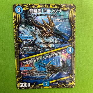 Ryusouzou-ship Changeza｜Rokkikai no 4 -Dirt-cracking reverse waterfall- A 1 sheet