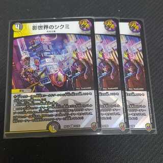 Shikumi in the Shadow World (King Kinkira BOX Specs) Foil Rainbow, set of 3