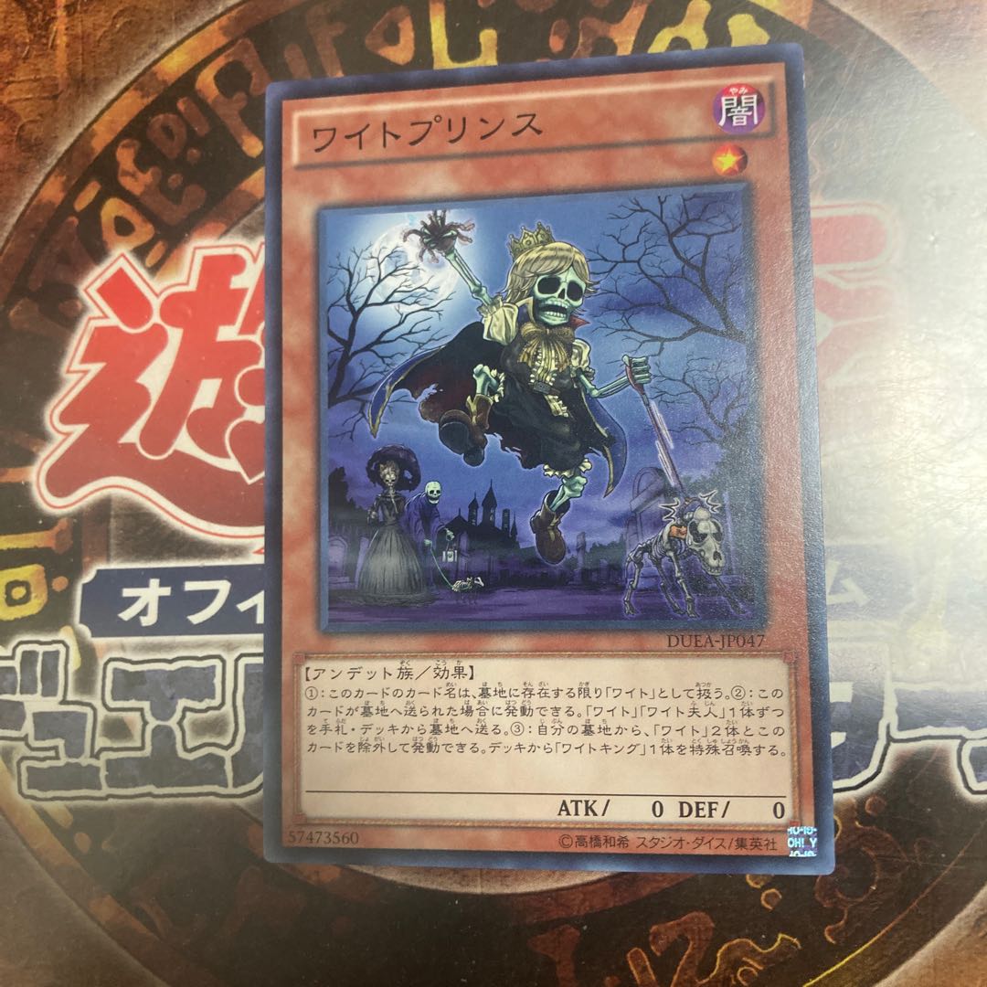 Yu-Gi-Oh ★Wightprince ★Normal