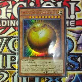 （状態B）ラーの翼神竜−球体形（DP16）