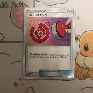 たぴ様専用④ リセットスタンプ