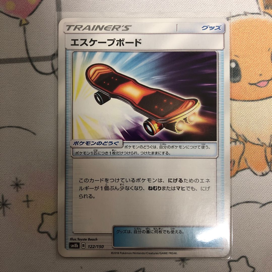 たぴ様専用⑥ エスケープボード 1枚目