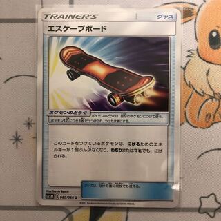 たぴ様専用⑦ エスケープボード2枚目