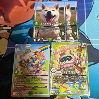 プラチナポンの助　GRの犬ワンワンワン　王子　