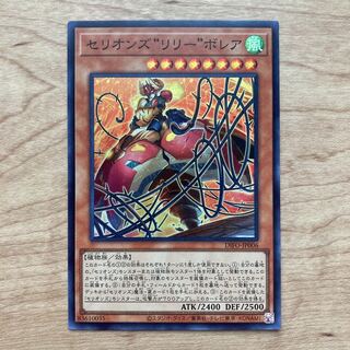 セリオンズリリーボレア　スーパー