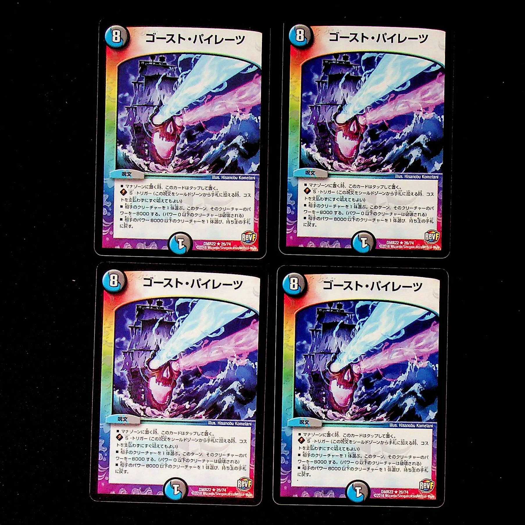 DM Haunter Pirates, rare, set of 4