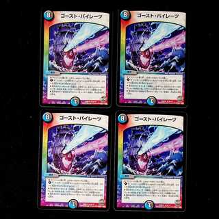 DM Haunter Pirates, rare, set of 4