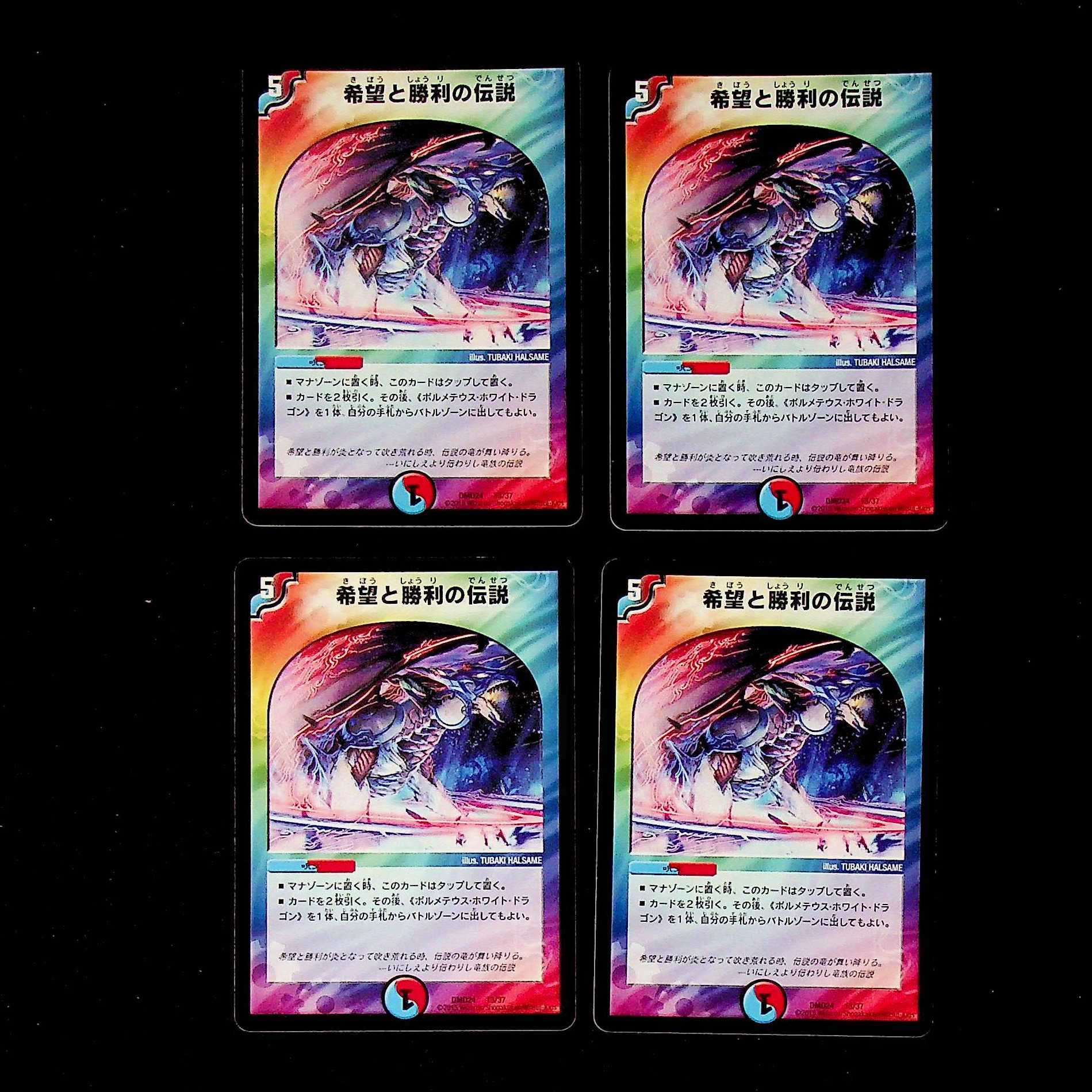 DM Legend of Hope and Victory Promo Set of 4