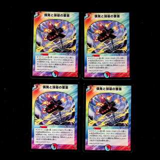 DM Fortress of Contingencies and Bullets (18/55), rare, set of 4 (1)