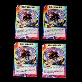 DM Fortress of Contingencies and Bullets (18/55), rare, set of 4 (2)