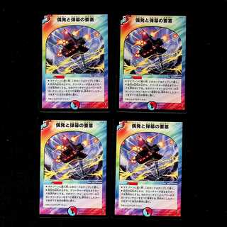 DM Fortress of Contingencies and Bullets (18/55), rare, set of 4 (3)