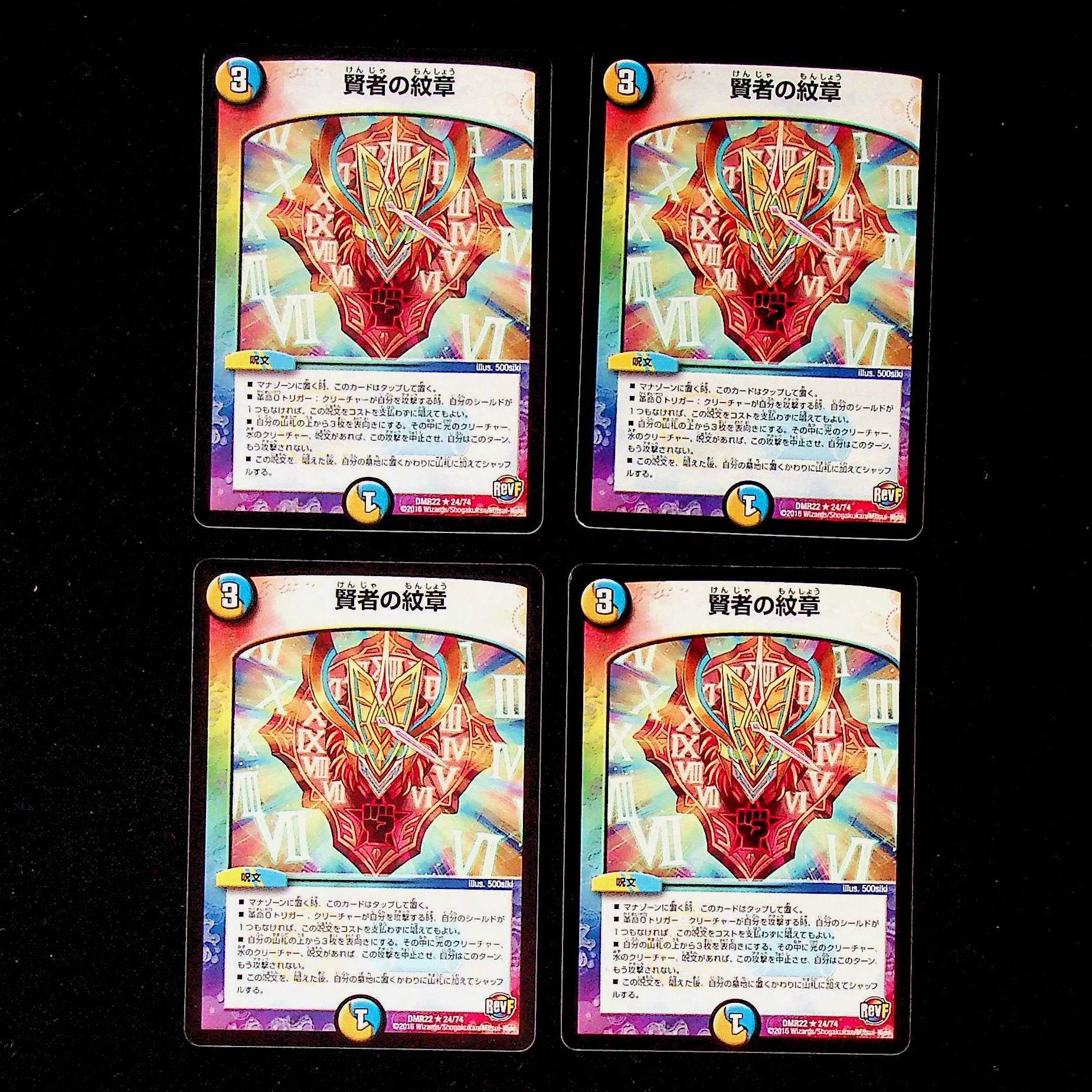 DM Sage's emblem, rare, set of 4 (2)