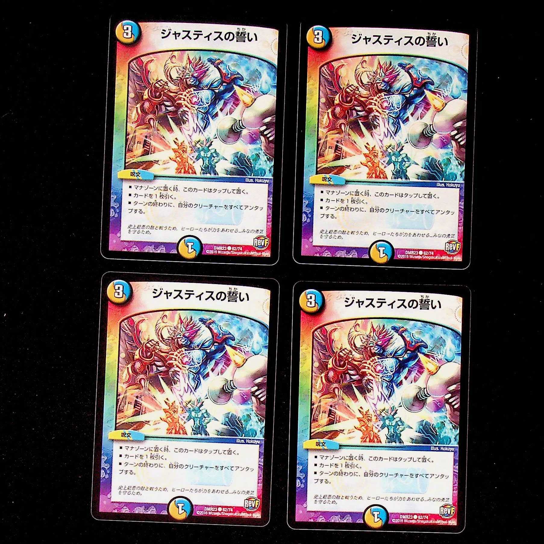 DM Justice Oath Common, set of 4 (1)