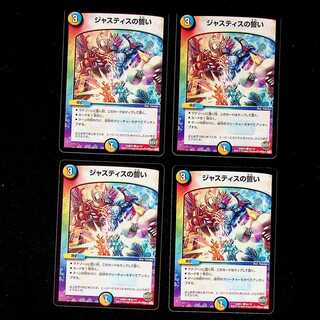 DM Justice Oath Common, set of 4 (1)