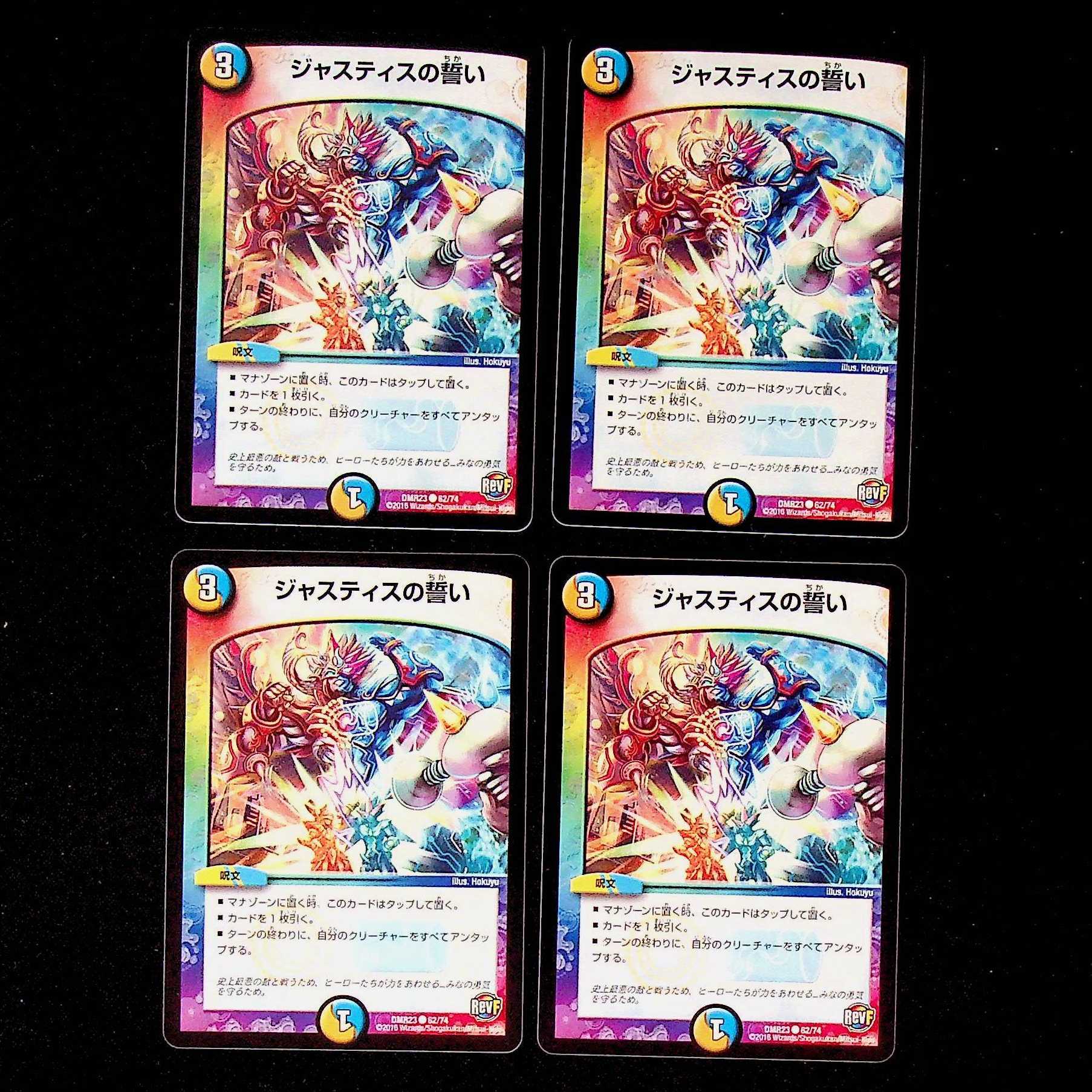 DM Justice Oath Common, set of 4 (2)